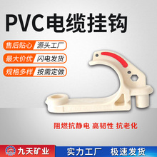 九天PVC阻燃电缆挂钩种类齐全 20型 28型 38型电缆挂钩