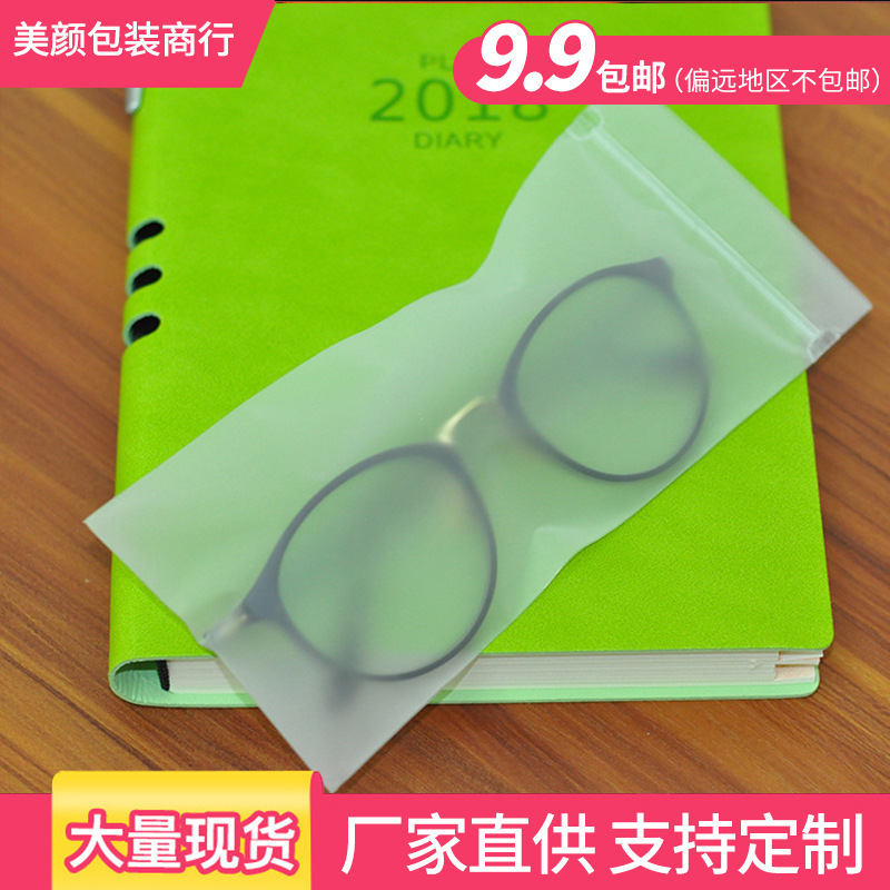 CPE frosted self-sealing bag small earphone charging cable glasses jewelry sealing packaging bag socks towel storage bag