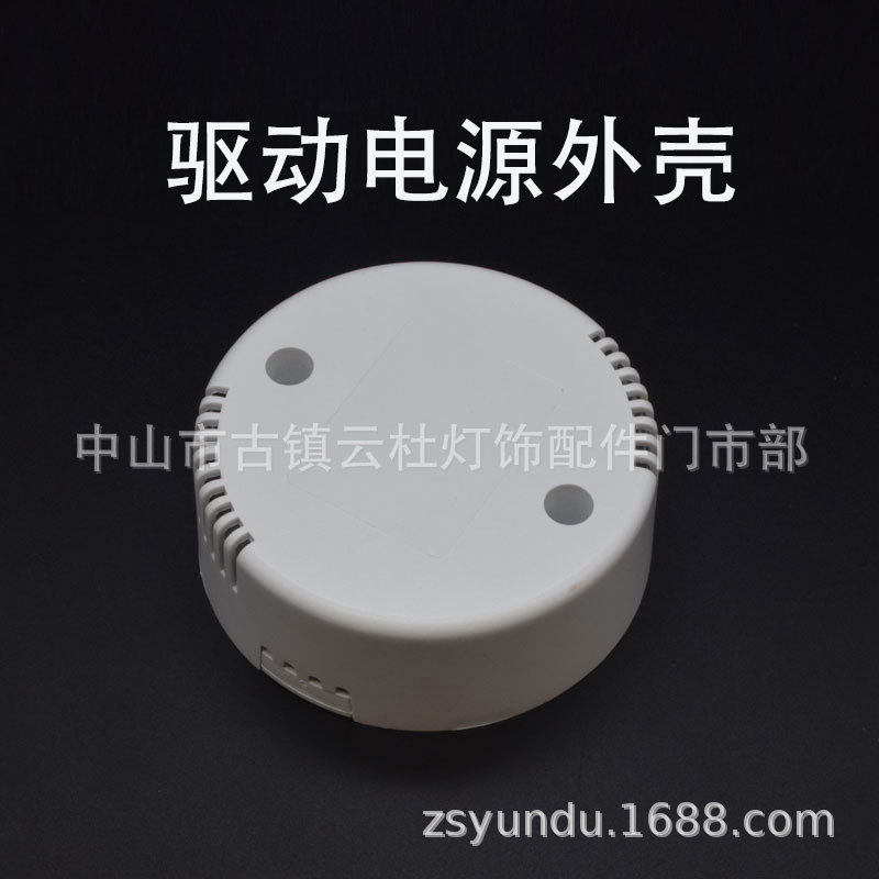 78*29圆型灌胶LED圆形驱动电源外壳塑料阻燃PC圆形塑胶外壳