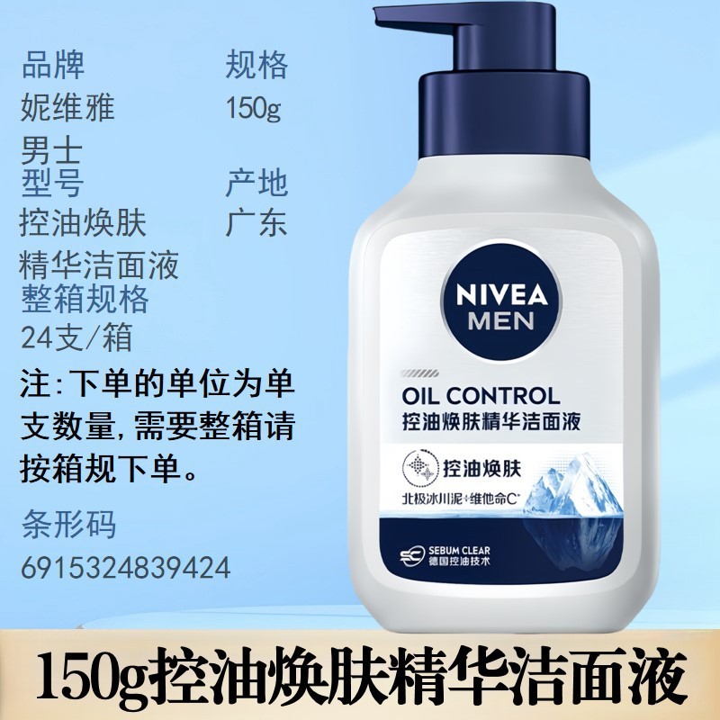 妮维雅洗面奶男士水活畅透洁面乳清洁毛孔细致毛孔多功效选择严选|undefined