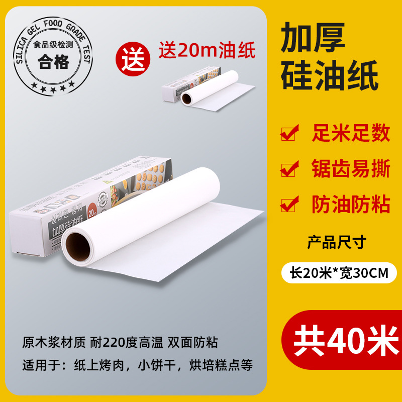 총 40 미터 저렴한 [양면 논스틱/고온/찢어지기 쉬운 톱니 모양]