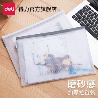 得力拉链袋半透明网格收纳袋A4/A5规格磨砂雾面学生文具文件袋