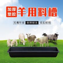 羊食槽用塑料槽牛料槽饮水1米长条胶饲料喂养羊的槽子养殖设备