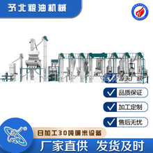 予北机械30-60T全自动大型大米碾米谷子打米机加工生产成套设备