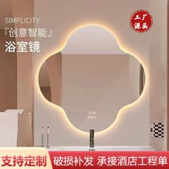 フレンチクローバースマートタッチledライトメッシュミラー異形トイレ発光化粧鏡壁掛け丸鏡