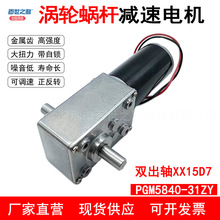 5840-31ZY涡轮蜗杆直流减速电机12V24V广告牌窗帘机微型减速电机