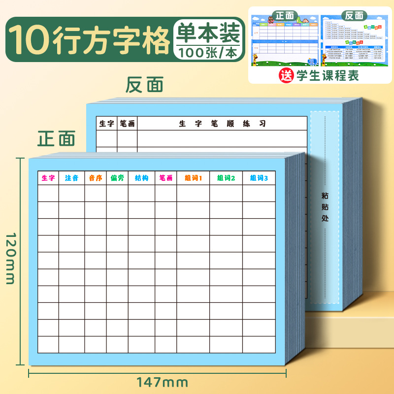 Nueva palabra tarjeta de vista previa chino auto-adhesivo estudiante de escuela primaria grado uno grado dos grado tres grado cuatro cinco seis uso nota adhesiva