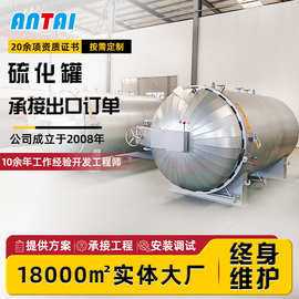 电加热硫化罐 橡胶皮筋硫化用罐 液压开门全自动硫化压力罐设备