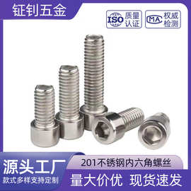 201不锈钢圆柱头GB70内六角螺丝 杯头螺钉M3M4M5M6M8M10M12M14M16