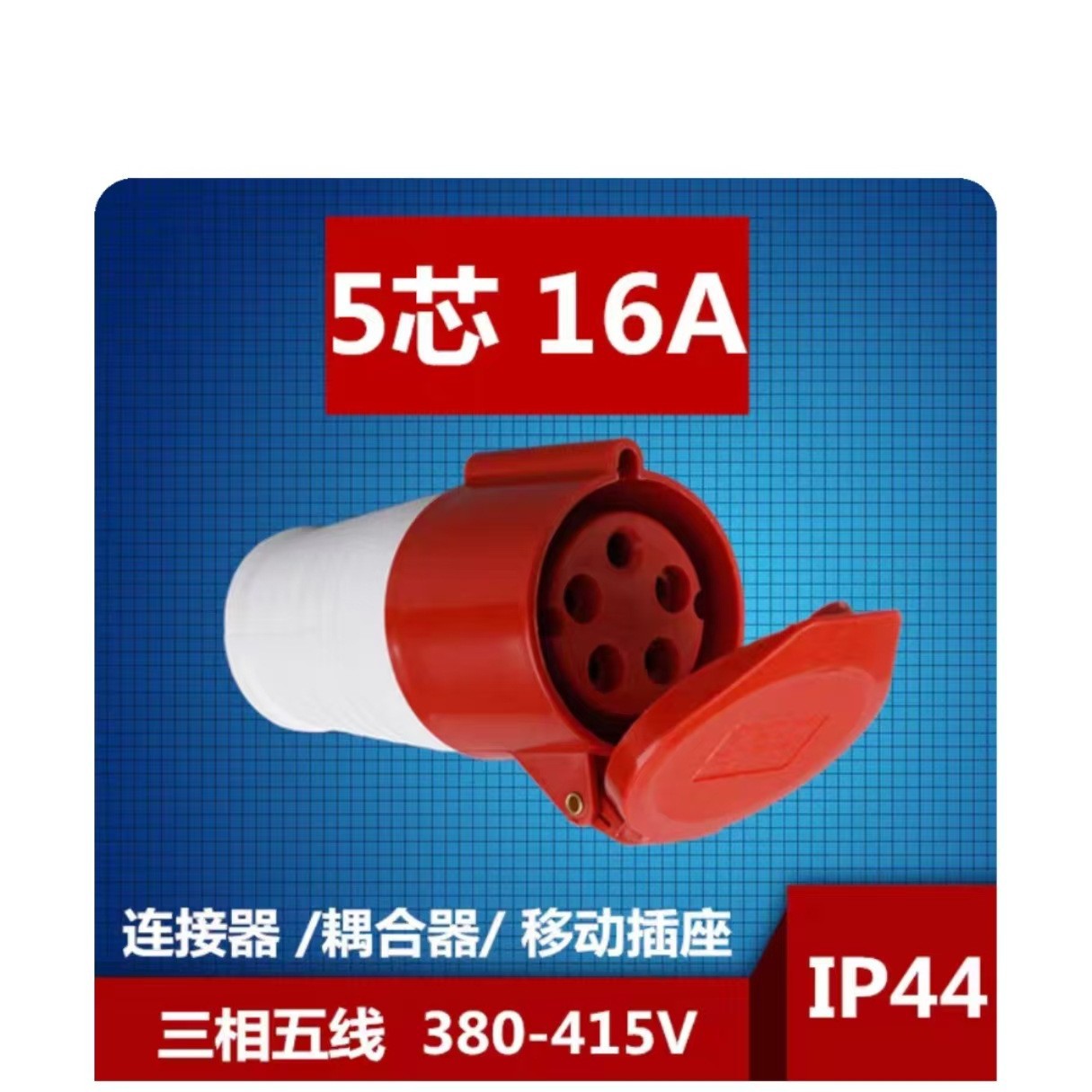 工业航空插头5芯公母对接防爆插座220v防水连接器三相电 16/32A