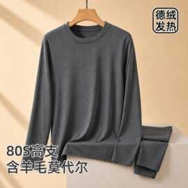 莫代尔羊毛保暖内衣套装男士青年打底修身秋冬季德绒加厚秋衣秋裤