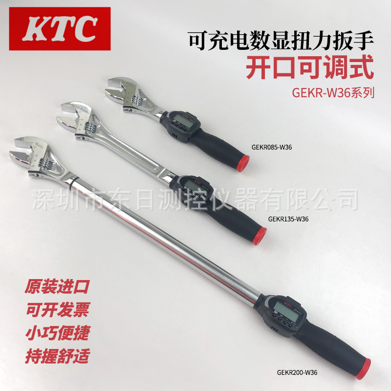 日本原装进口KTC可充电数显扭力扳手可调式GEKR085/135/200-W36