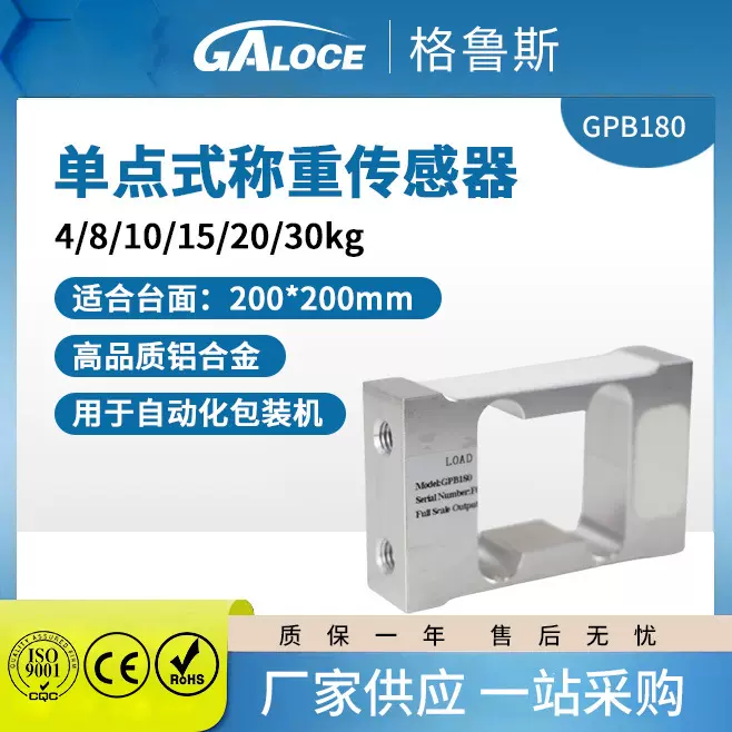 GPB180 平行梁称重传感器 电子包装机用称重传感器 高精度小量程