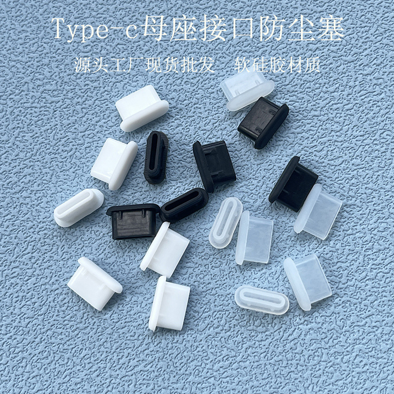 Cross-border typec mobile phone dust plug USB-C charging port dust plug data port soft silicone plug anti-loss waterproof Cross-border typec mobile phone dust plug USB-C charging port dust plug data port soft silicone plug anti-loss waterproof