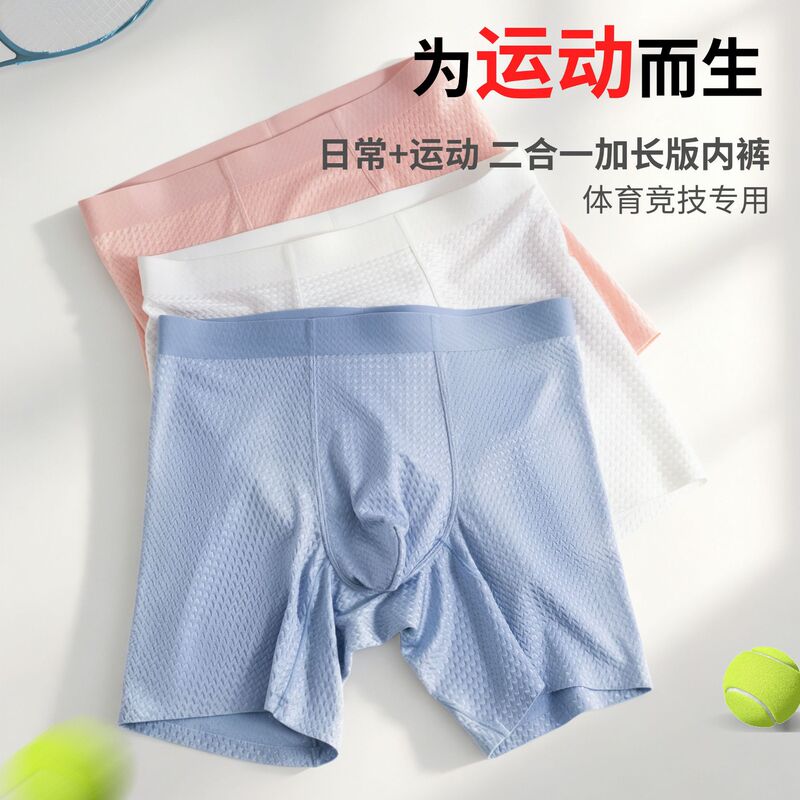 2026m Lan's new men's seamless ice silk jacquard leggings, mulberry silk antibacterial extended boxer shorts 2026m Lan's new men's seamless ice silk jacquard leggings, mulberry silk antibacterial extended boxer shorts
