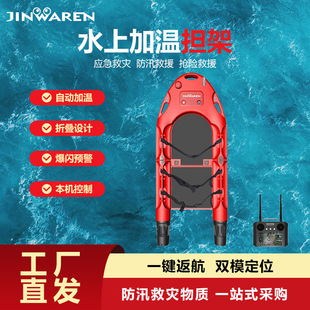 Golden Frog Man Water Warming Stretcher Water Rescue Electric Remote Control Life Stretcher Water Life Manufacturer Wholesale
