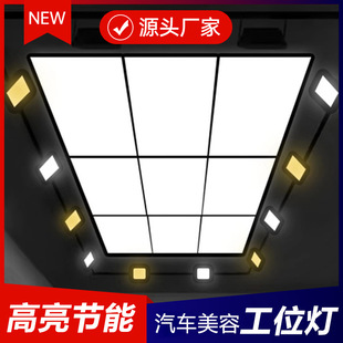 Car Beauty Workstation Lamp Car Wash Shop Honeycomb Lamp Machine Repair Type Return Lamp Dust-Free Workshop Film Nine-Square Grids Lamp
