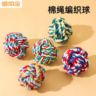 Factory in stock wholesale colorful pet cotton rope woven toy bite-resistant handmade cotton rope woven ball Small size 55g