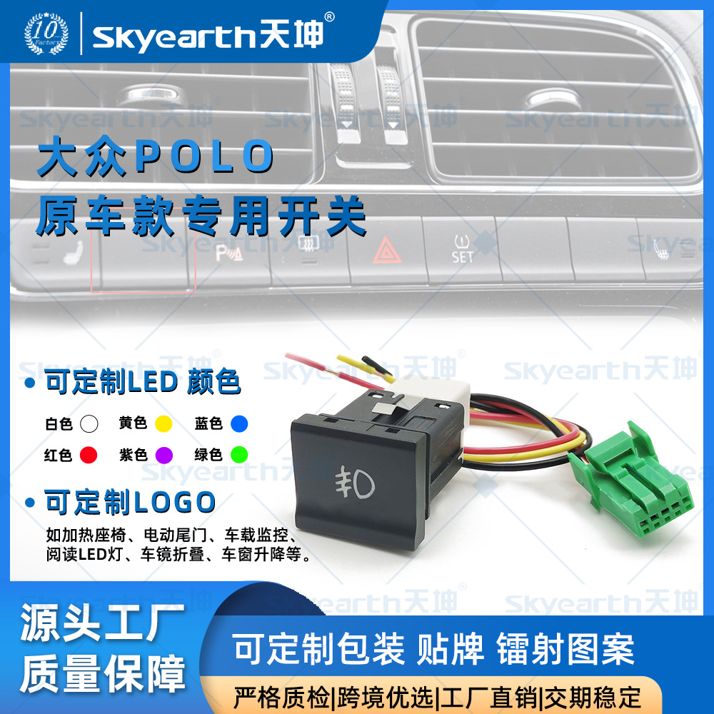 Interruptor de lámpara de niebla Volkswagen Paul para orificio original instalado LED diurna registrador de radar LED interruptor de modificación