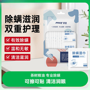 Mite Removal Wipes for Eyes, 4 Terpineol Eyes, Remove Mites, Dryness, Relieve Disposable Eye Patches, Gentle Cleansing