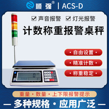 顺强称重计数电子秤带上下限 报警三色警示灯工业台秤50kg高精度