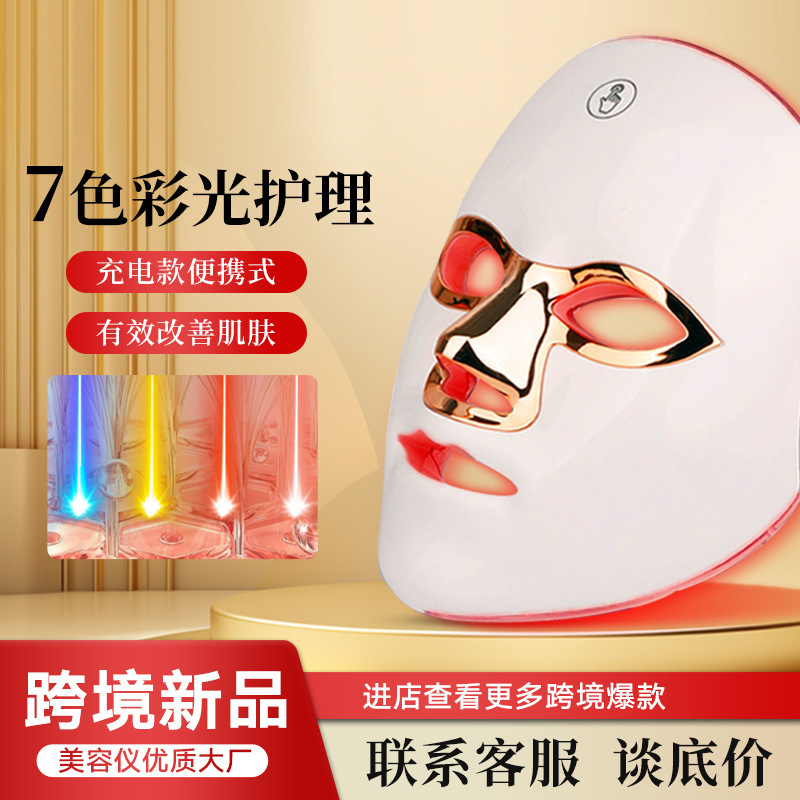 国境を越えた家庭用肌若返り器具赤色光器具タッチモード LED 美容マスク 7 色の光子フェイシャルマスク器具|undefined