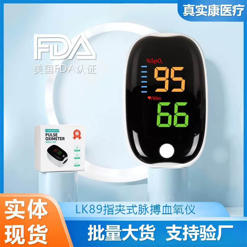 跨境FDA血氧仪手指心率血氧饱和监测家用医用指夹式脉搏血氧仪