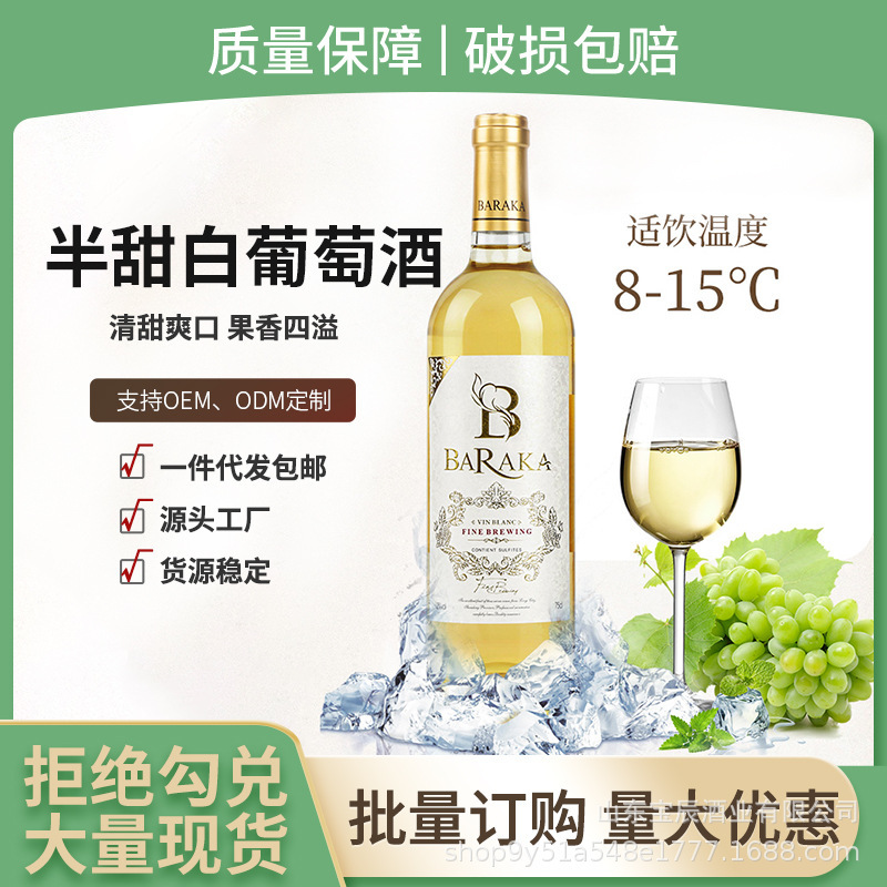 White wine semi-sweet red wine semi-dry white wine Moscato ladies sweet wine now low-grade goods wholesale