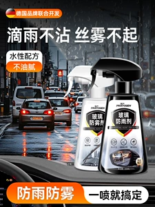 Suitable for Car Rearview Mirror Rainproof Spray Anti-Fog Agent Rainy Day Waterproof Window Glass Oil Film Removal Spray