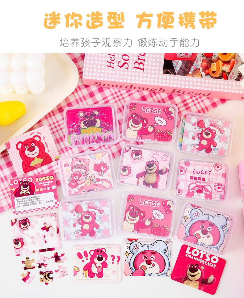 草莓熊拼图_05.jpg?x-oss-process=image/format,png