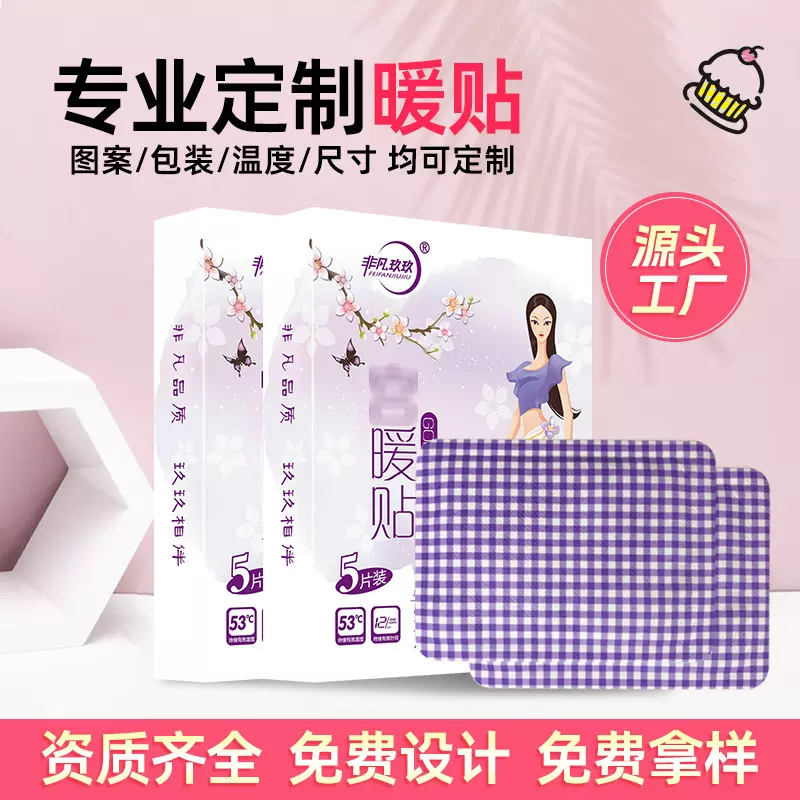 厂家批发定制暖贴OEM贴牌暖身宫贴 一次性保暖贴自发热暖宝宝