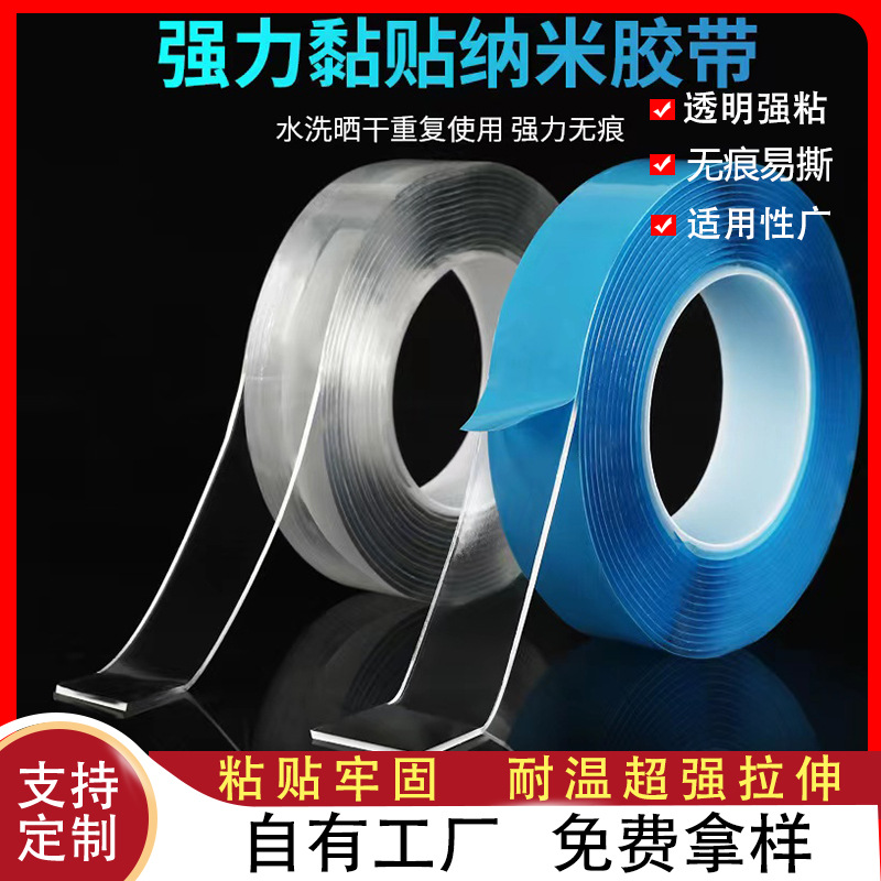 0.8毫米厚亚克力透明双面无痕魔力双面胶防水耐高温不留痕万能贴