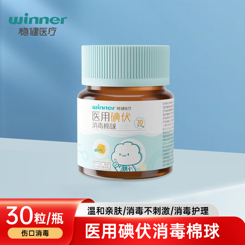 Robust Medical Iodophor Disinfection Cotton Ball Skin Wound Care Dressing Cleaning Disinfection Cotton Ball Household
