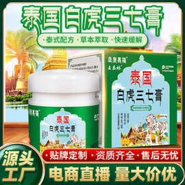 王泰林泰国白虎三七膏颈肩腰腿不适软膏电商直播热销会销老人礼品