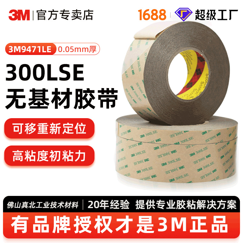 3M9471无基材双面胶耐高温高粘防水抗起翘FPC塑料表面固定9671le