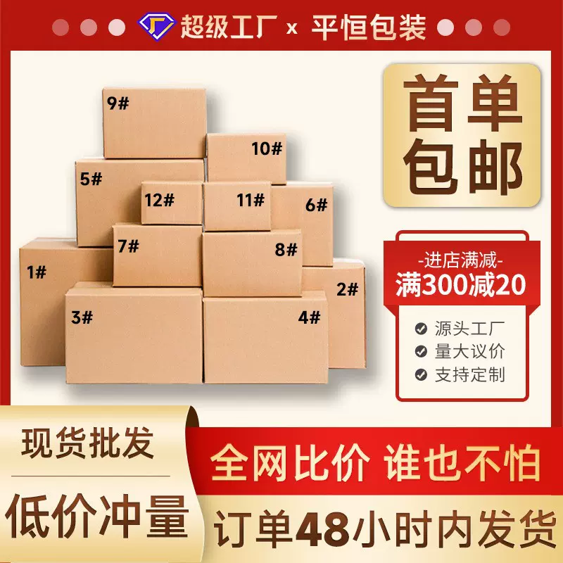 包邮快递盒五层纸箱特硬电商快递纸箱打包盒快递包装箱现货小批量