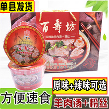 山东菏泽单县百寿坊羊肉汤原味固体粉丝袋羊汤速食桶装批发