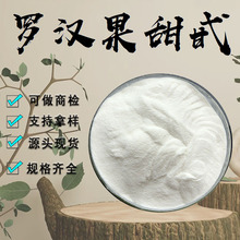 罗汉果甜苷V50%罗汉果甜甙粉罗汉果提取物甜味剂粉末现货包邮