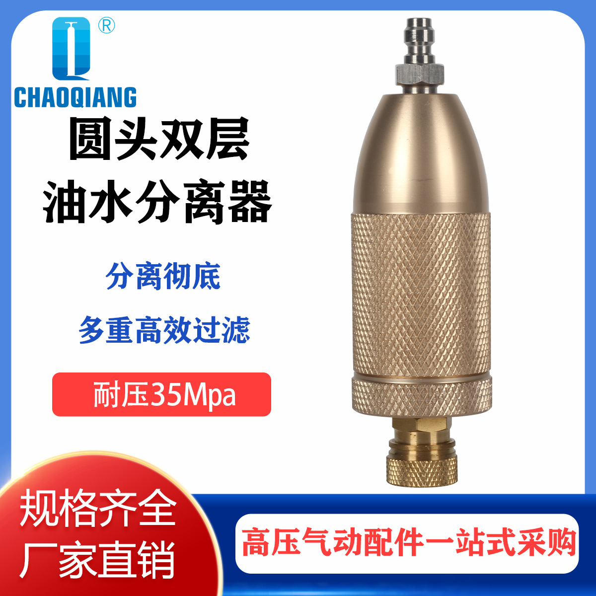 圆头双层分离器 30mpa高压打气筒充气泵外置油水分离器专用 双层