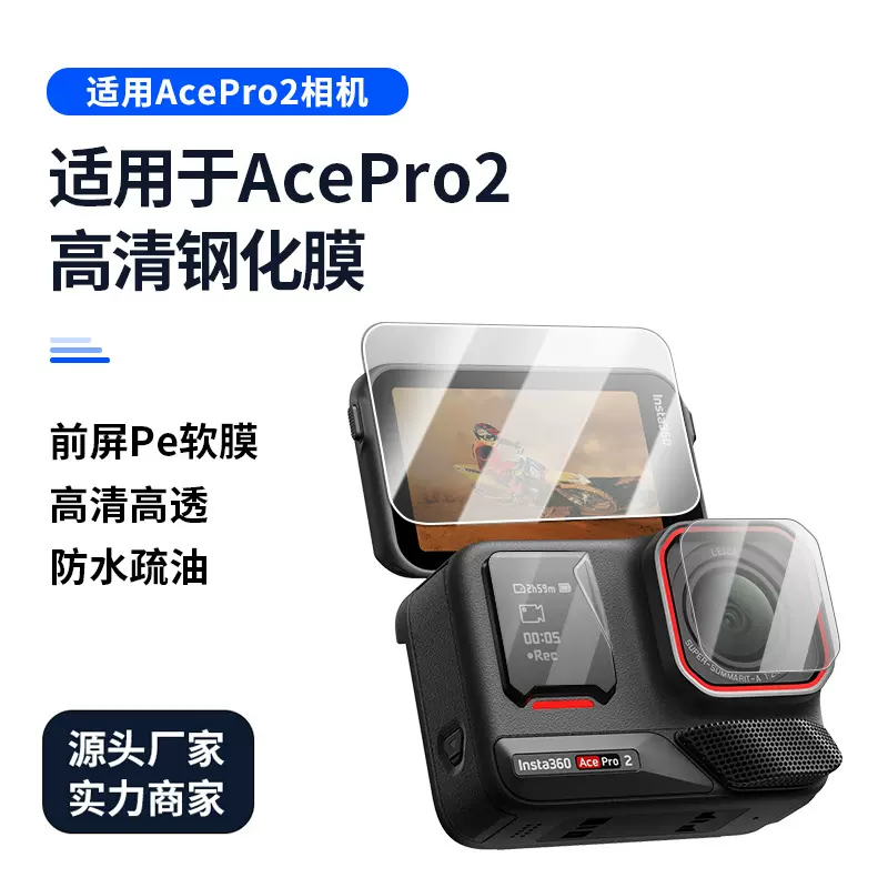 适用Insta360 ACE PRO2贴膜钢化膜全屏镜头盖玻璃保护膜运动相机