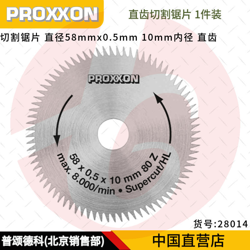 28014德国PROXXON圆锯片50mm圆盘锯片台锯机切割锯片薄细齿圆锯片