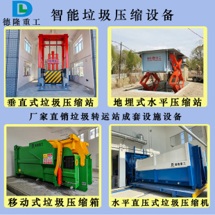 Old Garbage Compression Station Is Upgraded and Replaced with Intelligent Garbage Compression Equipment. Compressor Manufacturer