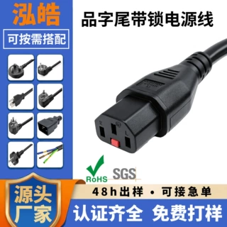 品字尾带锁电源线PDU服务器机柜专用3芯纯铜延长线