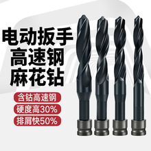 通用电动扳手麻花钻头木工模板开孔钻头高速钢18/20/22宝塔钻