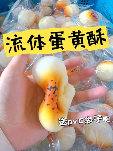 Xiaohongshu Style Realistic Fluid Egg Tart Noodles for Stress Relief, Slow Recovery, Popular Snack, Stress-Relief, Fun for Children