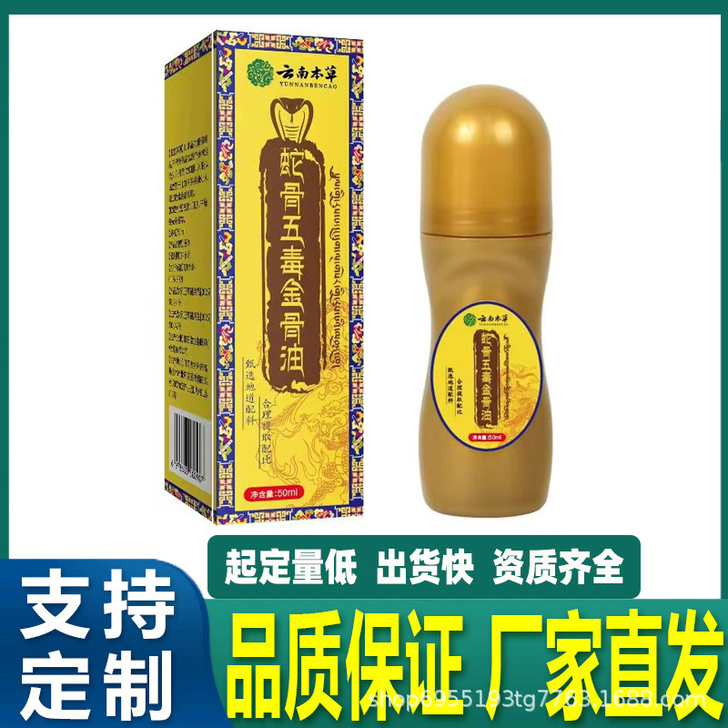 阿里大药房云南本草蛇骨五毒金骨油颈肩腰腿涂抹液按摩精油快手代|undefined