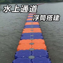 厂家水上塑料浮筒平台浮台海上浮桥游泳池摩托艇泊位钓鱼移动码头