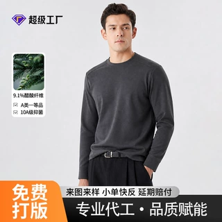 男士醋酸羊毛蚕丝圆领打底衫10A抑菌秋冬通勤长袖来图来样OEM定制