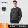 长袖圆领定制抑菌打底衫