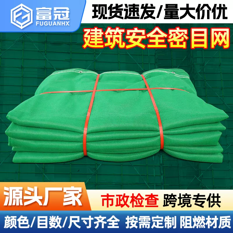 密目安全网建筑工地脚手外架围栏网防尘阻燃安全防护网安全防坠网